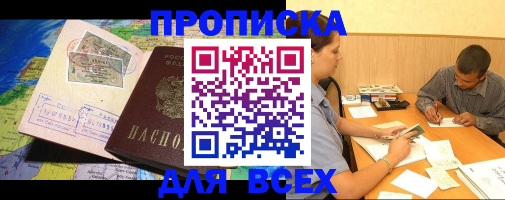 временная прописка в Видном